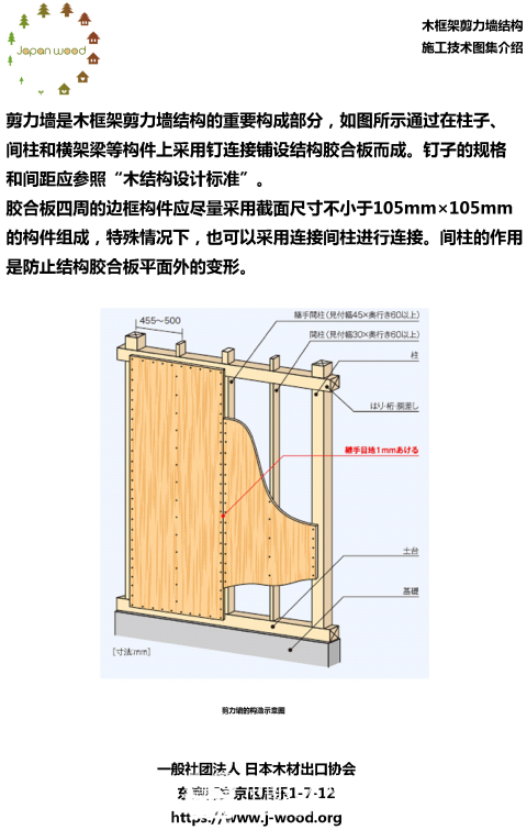 日本木框架剪力墙结构施工技术