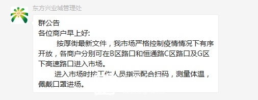 东方兴业城已恢复营业